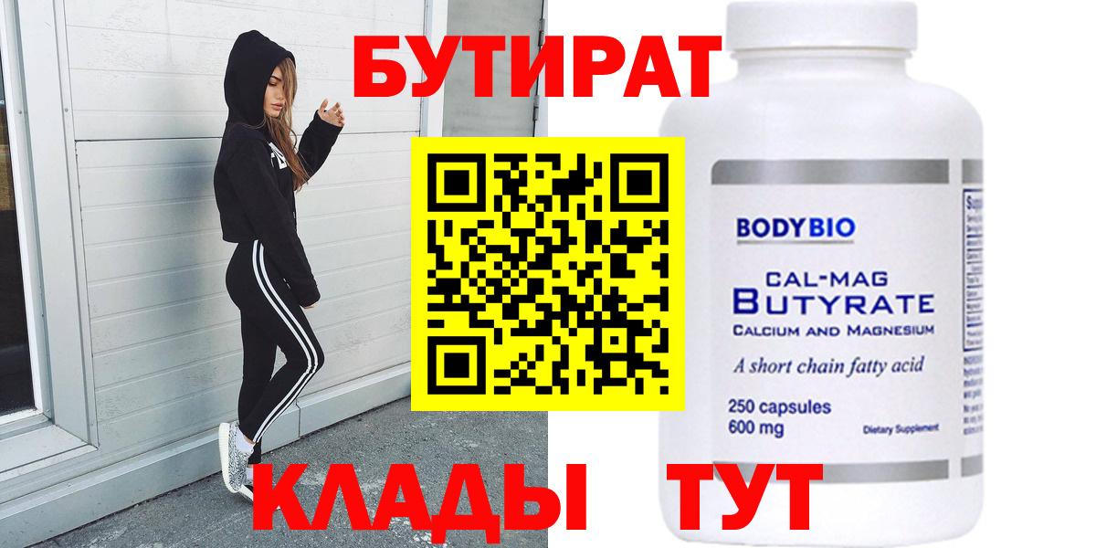 БУТИРАТ бутандиол Ликино-Дулёво