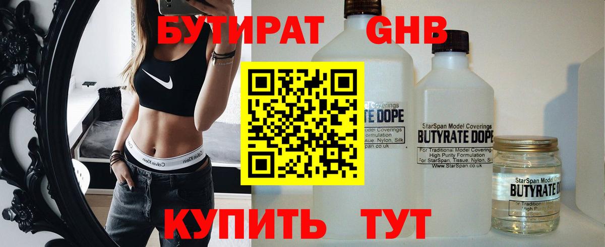 Ликино-Дулёво  БУТИРАТ оксибутират  Бутират  Вход с VPN 