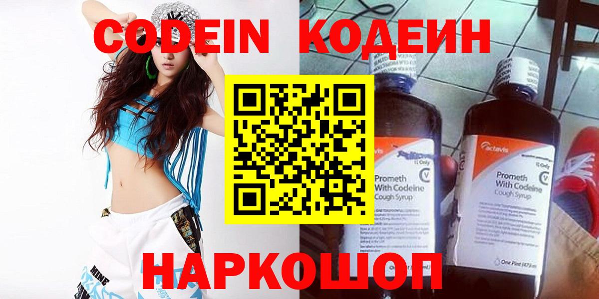 Ликино-Дулёво  Кодеиновый сироп Lean напиток Lean (лин)  Кодеин Purple Drank  Вход с VPN 
