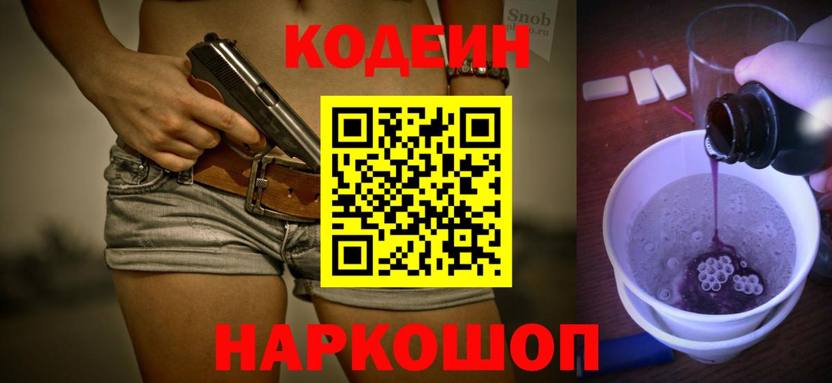 Codein Purple Drank Ликино-Дулёво