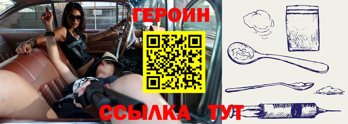 ГЕРОИН Heroin  ГЕРОИН  Ликино-Дулёво  Вход с VPN 